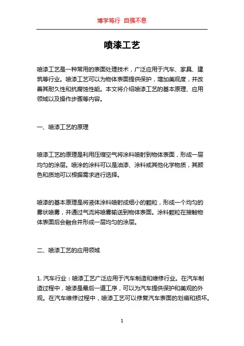 喷漆工艺_精品文档
