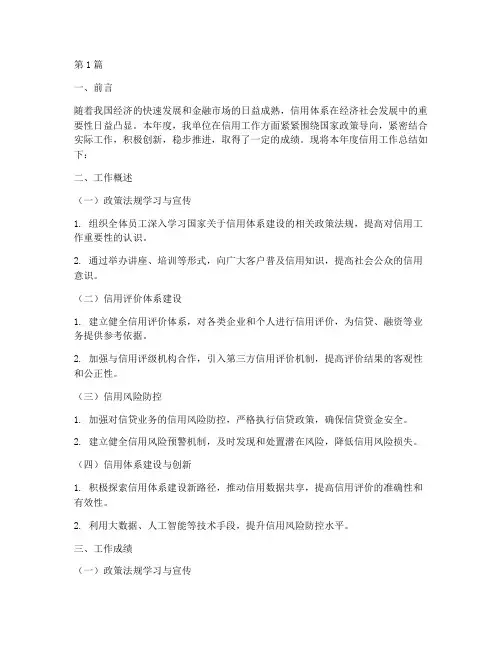 信用工作总结报告范文(3篇)