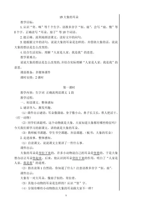 部编版二年级语文下册第七单元教案