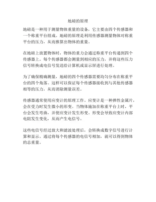地磅的原理