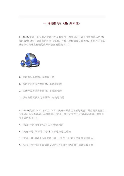 人教版物理八上第一次月考试题(含答案)