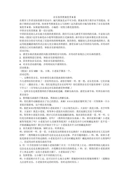 音乐鉴赏教案优秀9篇