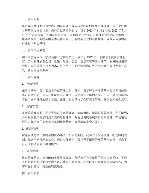 第三方物流实习报告