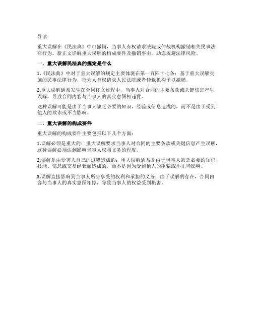 重大误解民法典的规定是什么