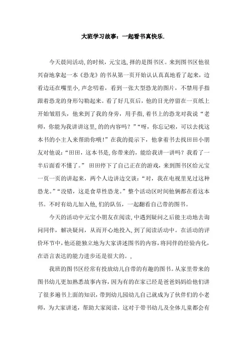 幼儿园大班学习故事3篇