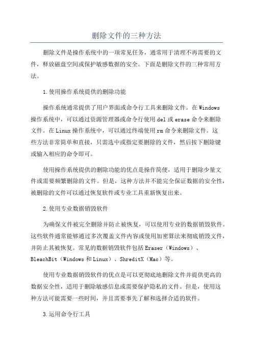 删除文件的三种方法