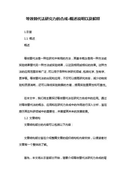 等效替代法研究力的合成-概念解析以及定义