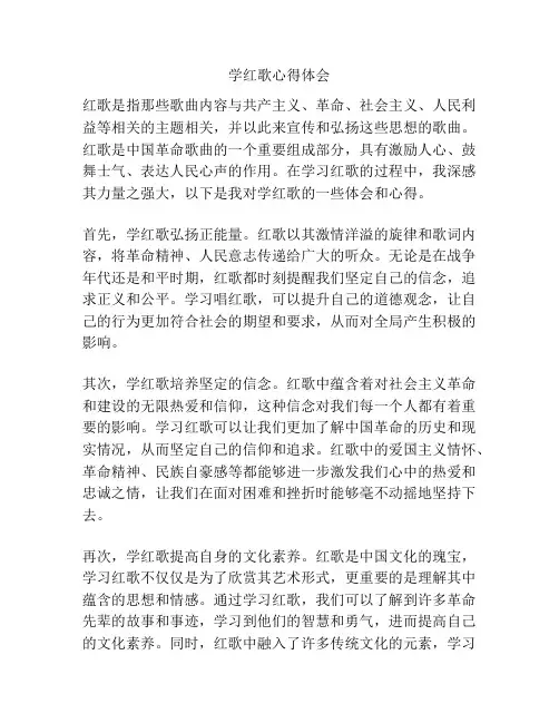 学红歌心得体会