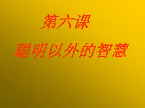 七年级政治聪明以外的智囊(整理2019年11月)