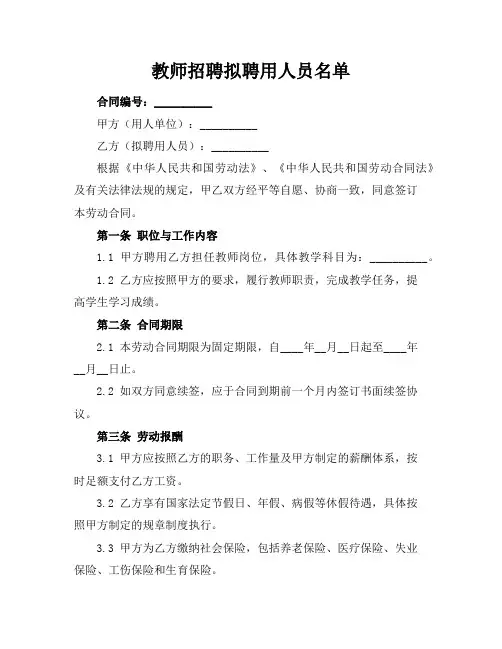 教师招聘拟聘用人员名单