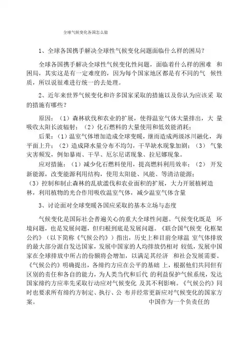 全球气候变化各国怎么做