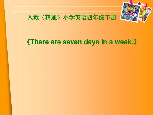 四年级下册英语课件-Unit4 There are seven days in a week.(Lesson20) |人教精通版 (共17张PPT)