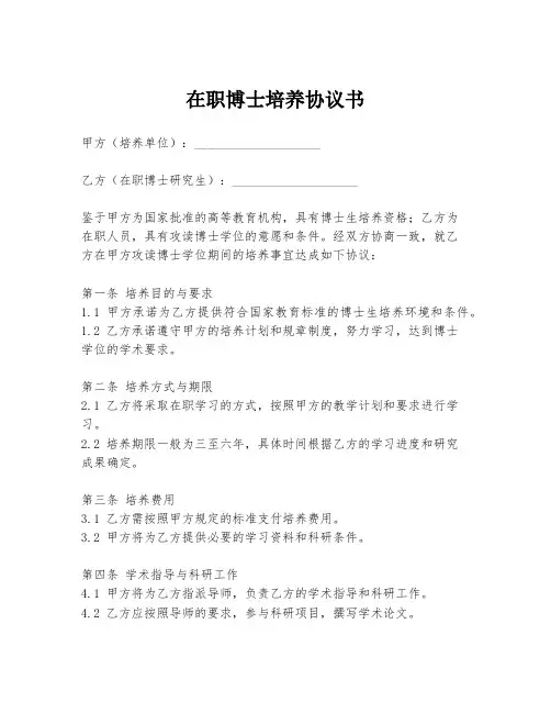 在职博士培养协议书