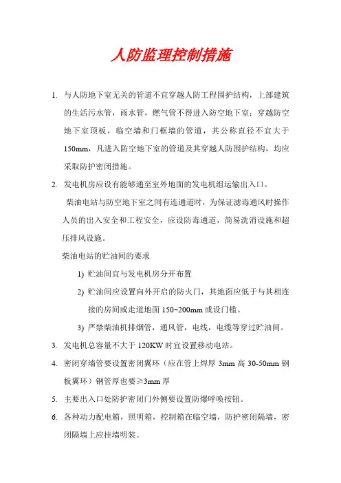 人防工程重点要点教学提纲