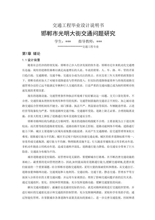 交通工程毕业设计说明书