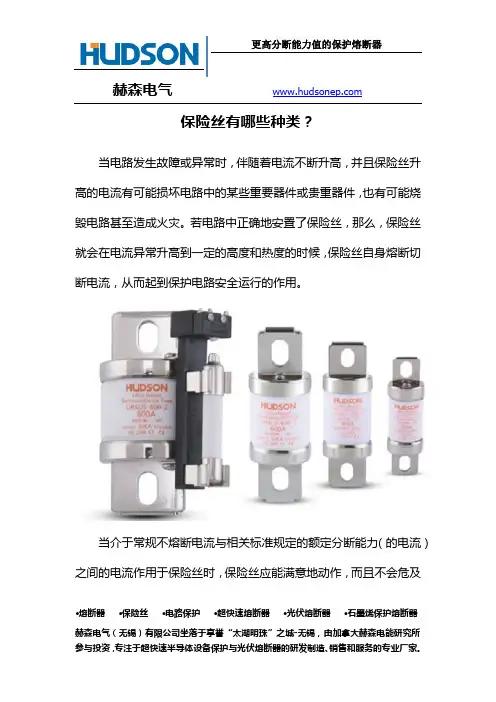 保险丝有哪些种类？保险丝类别
