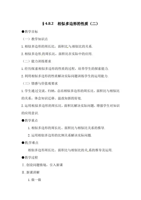 八年级数学相似多边形的性质2