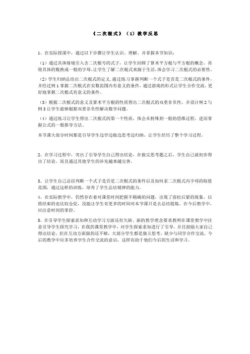 二次根式教学反思