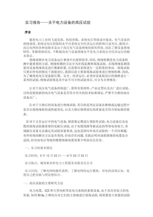 高压试验实习报告