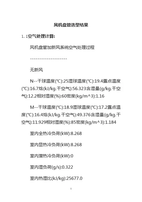 风机盘管选型