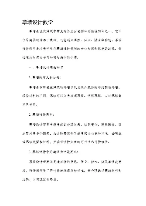 幕墙设计教学