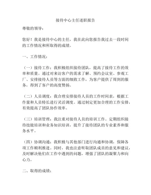 接待中心主任述职报告