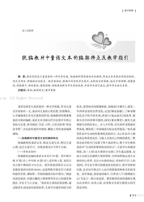 统编教材中童话文本的编排特点及教学指引
