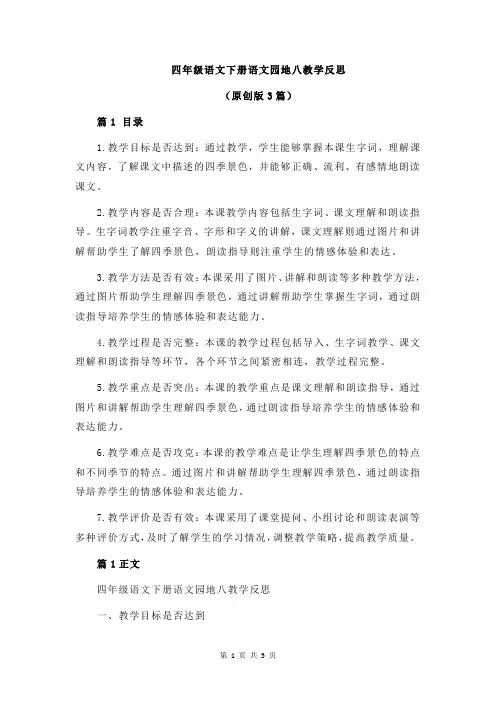 四年级语文下册语文园地八教学反思