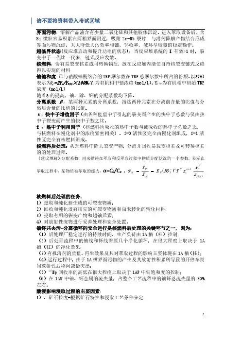 核燃料化学及工艺学考试重点