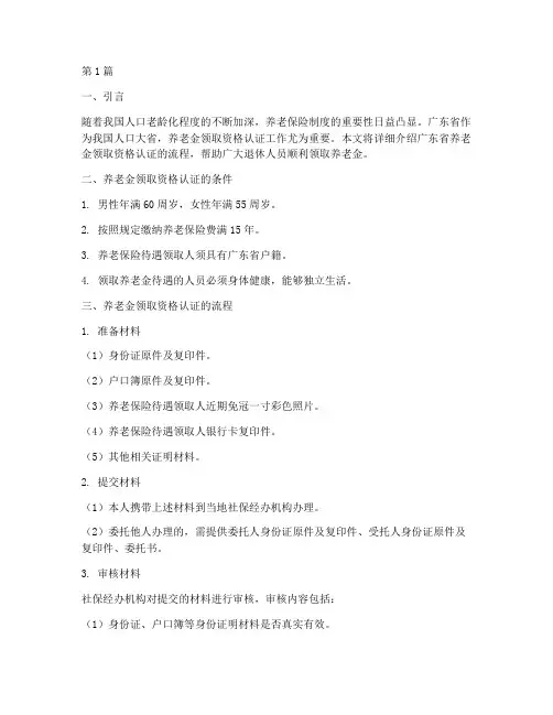 广东省养老金领取资格认证流程(3篇)