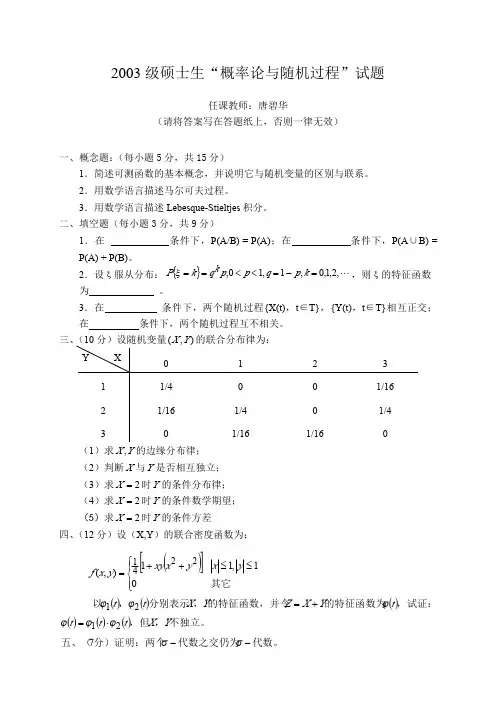 北京邮电大学试卷-概率论03 05 10 12