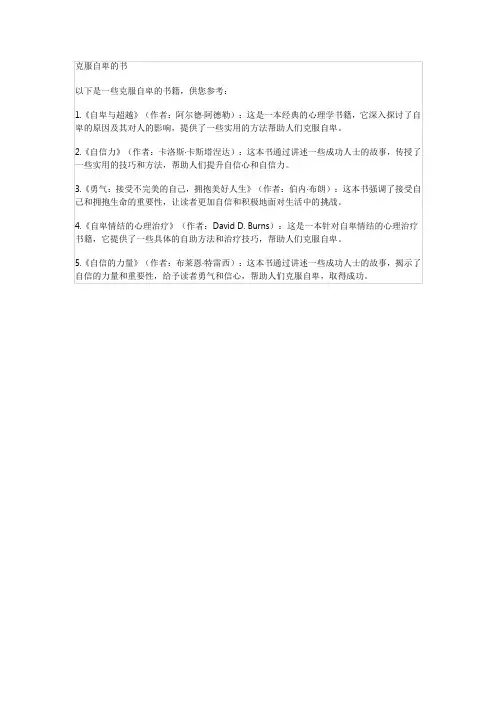 克服自卑的书