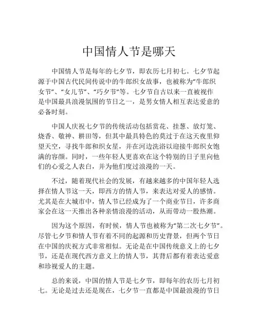 中国情人节是哪天