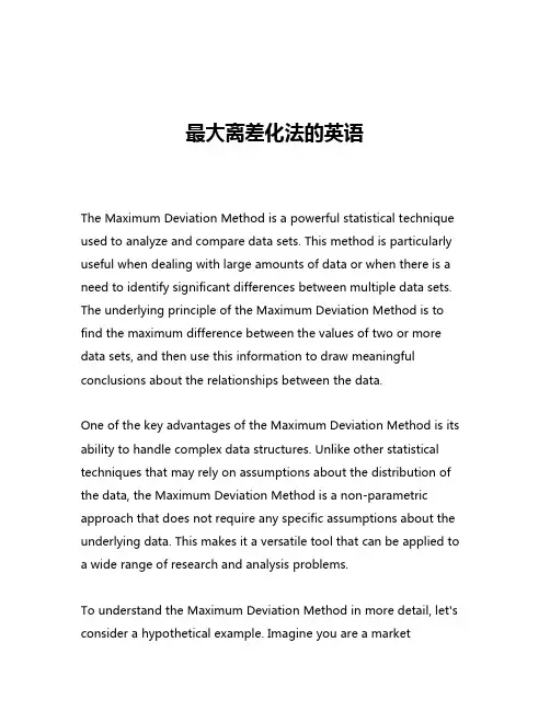 最大离差化法的英语