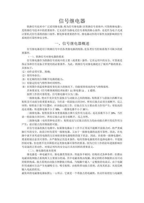 铁路信号继电器简介