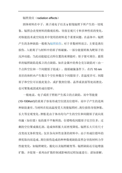 聚合物辐照效应