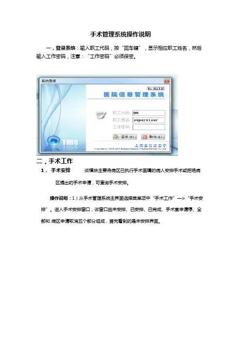 手术管理系统操作说明
