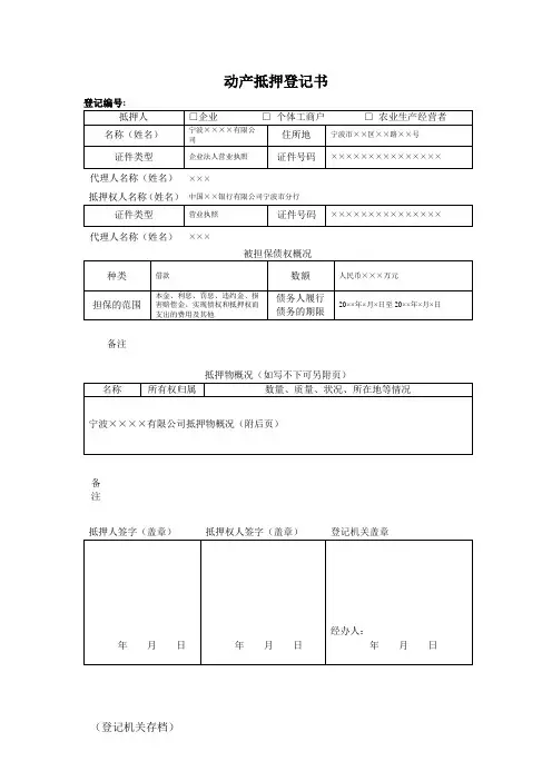 动产抵押登记书