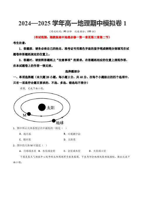 2024—2025学年高一地理期中模拟卷1