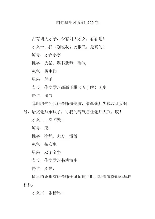 咱们班的才女们【作文案例】550字