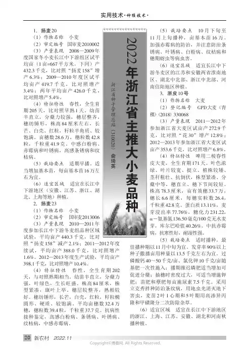 2022年浙江省主推大小麦品种