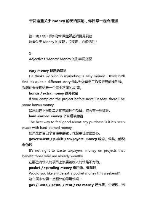 干货这些关于money的英语搭配，你日常一定会用到