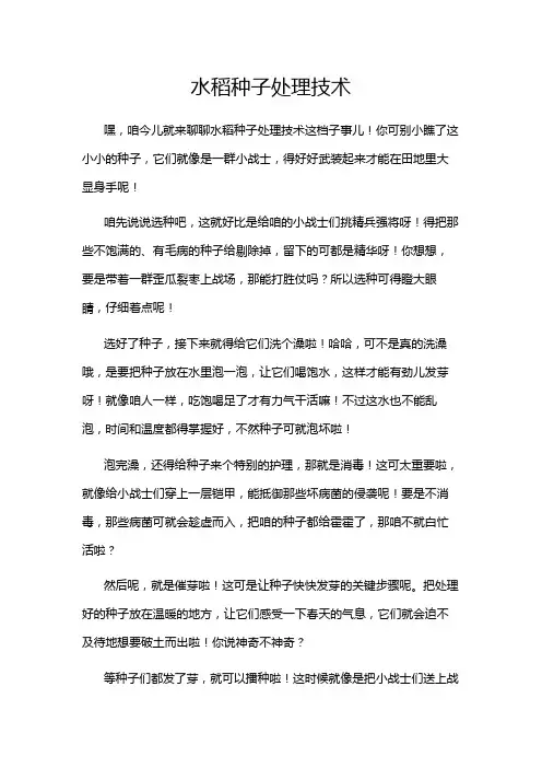 水稻种子处理技术