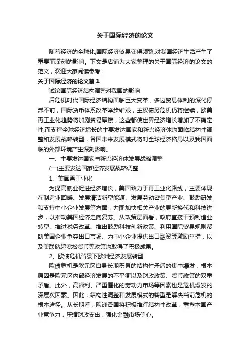 关于国际经济的论文