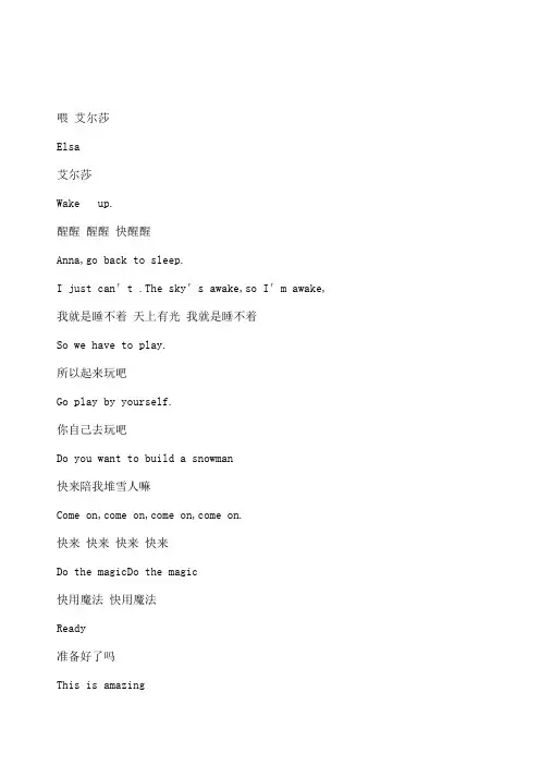 冰雪奇缘 英语台词加翻译