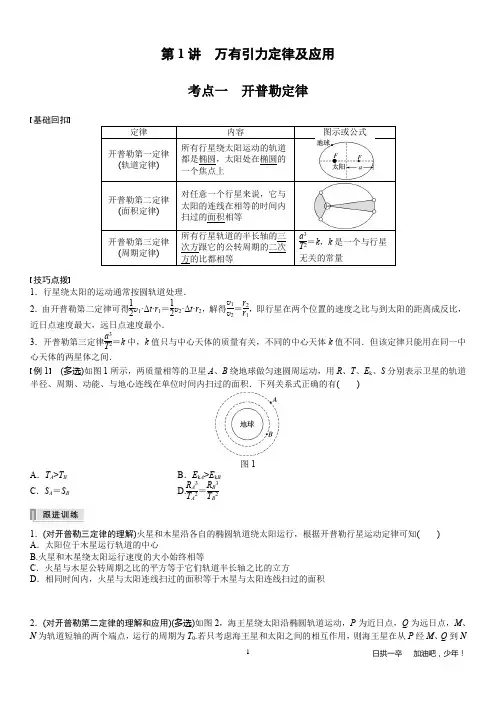 高考天体题型汇编