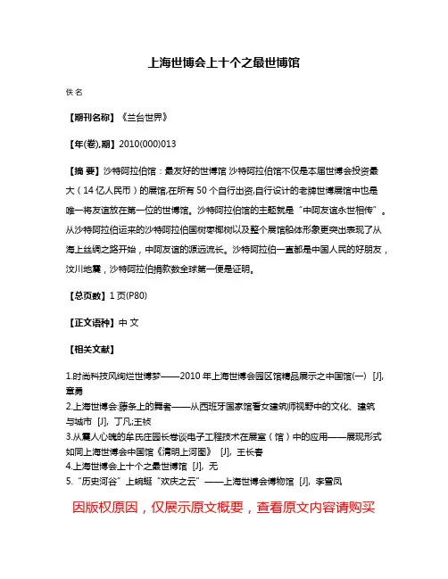 上海世博会上十个之最世博馆
