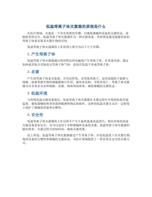 低温等离子体灭菌器的原理是什么