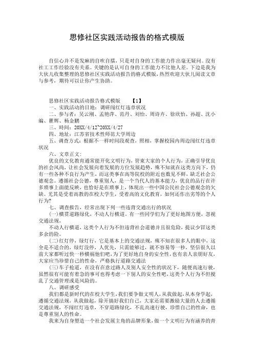 思修社区实践活动报告的格式模版 (2)