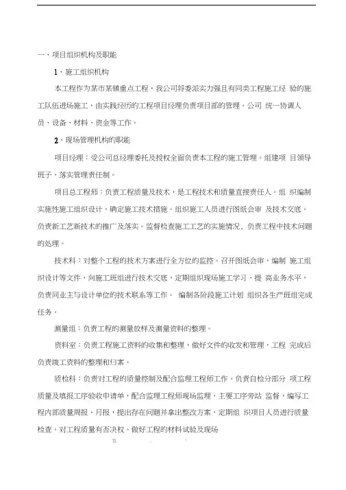 截污纳管施工方案-